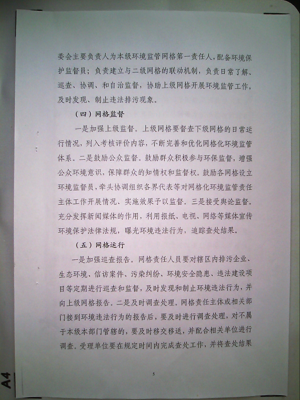 ��ʼ�����������칫�ҹ���ӡ����ʼ�����񻯻��������ϵʵʩ������֪ͨ