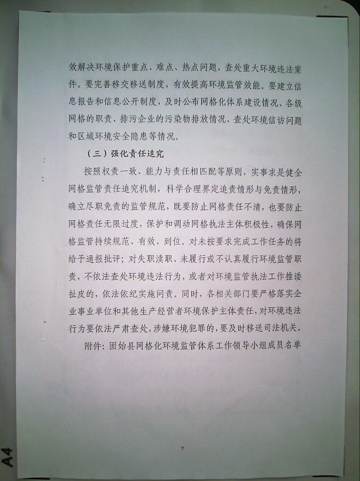 ��ʼ�����������칫�ҹ���ӡ����ʼ�����񻯻��������ϵʵʩ������֪ͨ