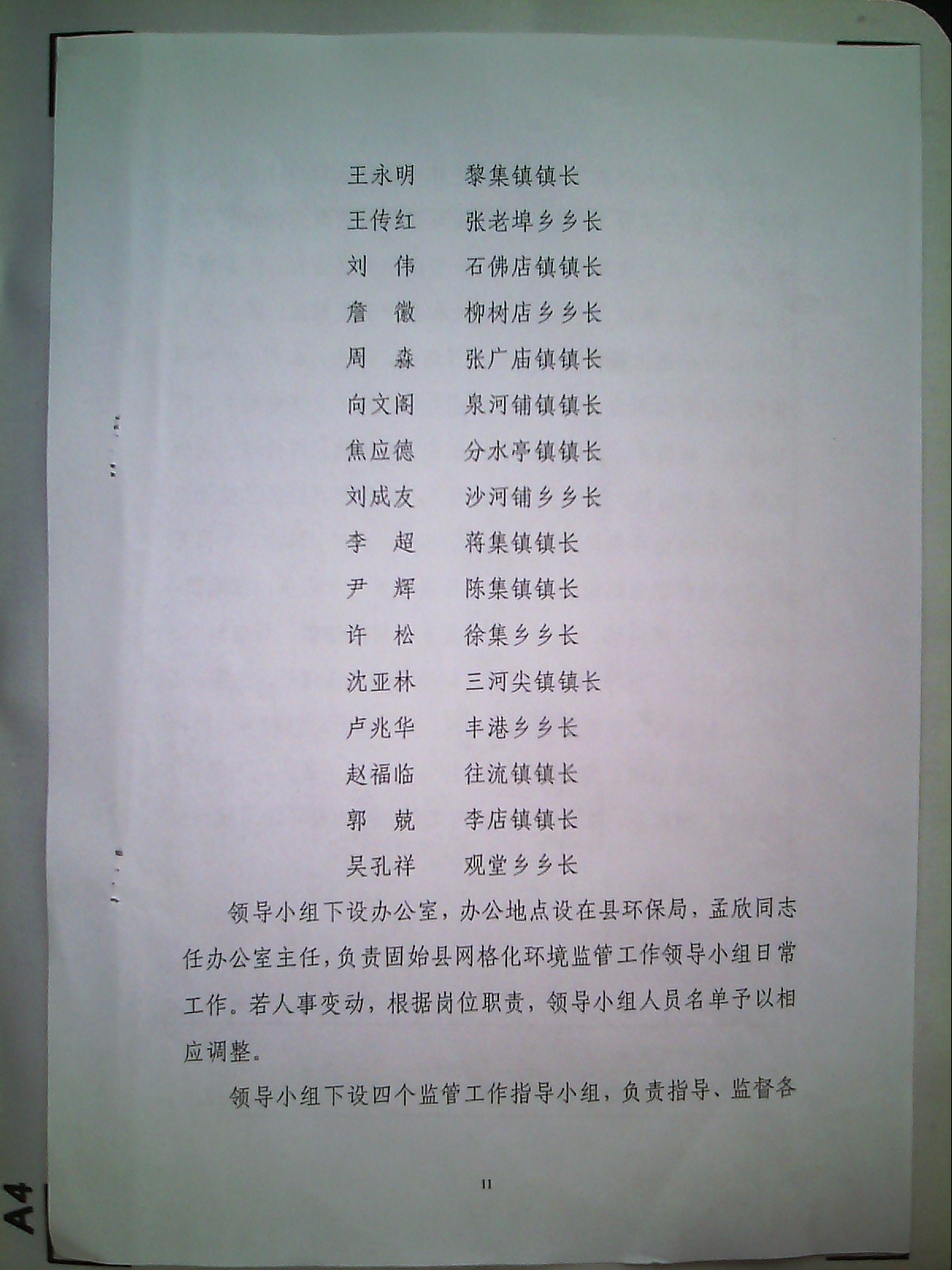 ��ʼ�����������칫�ҹ���ӡ����ʼ�����񻯻��������ϵʵʩ������֪ͨ