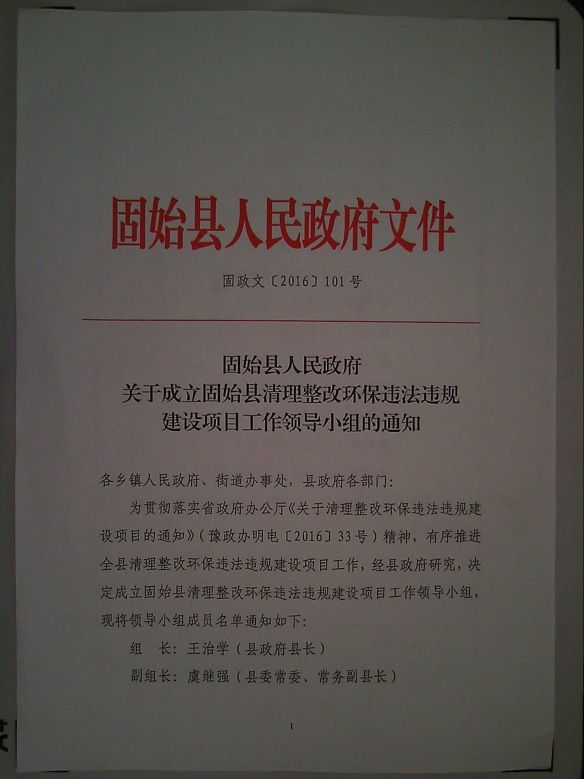 ��ʼ�������������ڳ�����ʼ���������Ļ���Υ��Υ�潨����Ŀ�����쵼С���֪ͨ