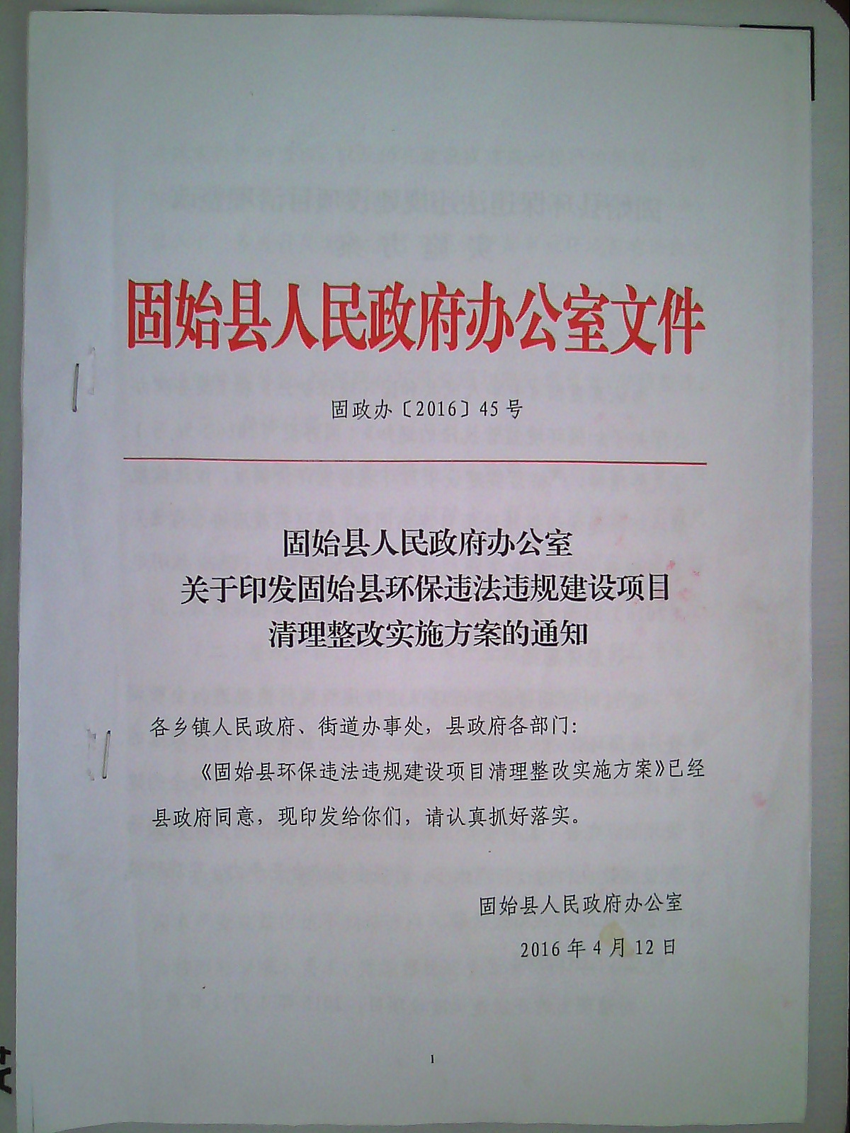 ��ʼ�����������칫�ҹ���ӡ����ʼ�ػ���Υ��Υ�潨����Ŀ��������ʵʩ������֪ͨ