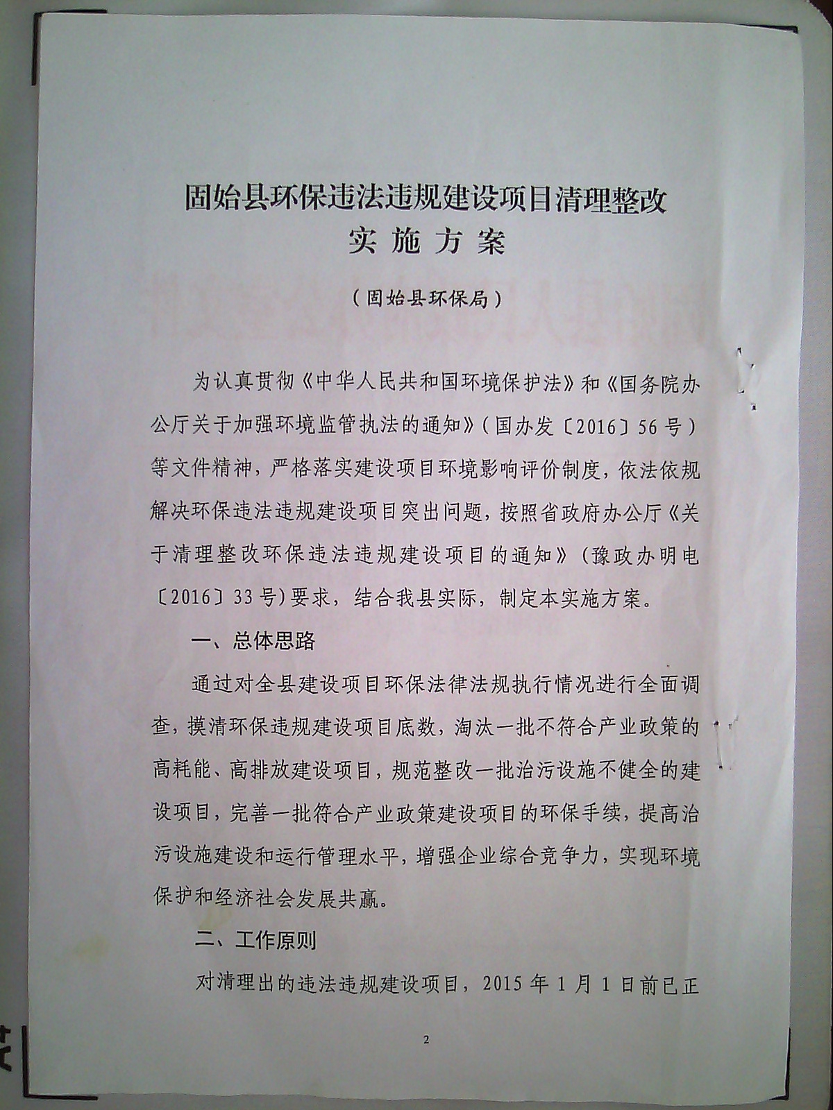 ��ʼ�����������칫�ҹ���ӡ����ʼ�ػ���Υ��Υ�潨����Ŀ��������ʵʩ������֪ͨ