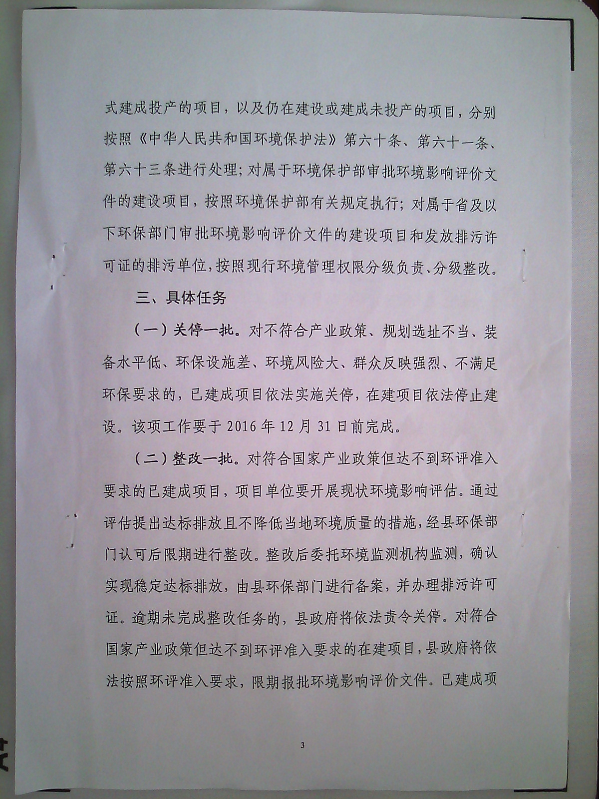 ��ʼ�����������칫�ҹ���ӡ����ʼ�ػ���Υ��Υ�潨����Ŀ��������ʵʩ������֪ͨ