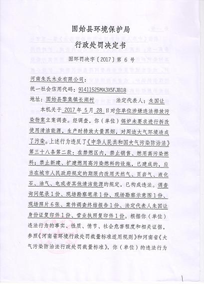 ���ڶԺ�������ľҵ���޹�˾���������Ĺ�ʾ