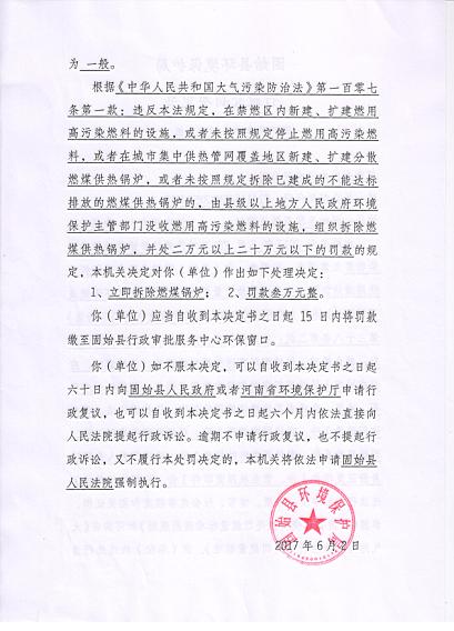 ���ڶԺ�������ľҵ���޹�˾���������Ĺ�ʾ