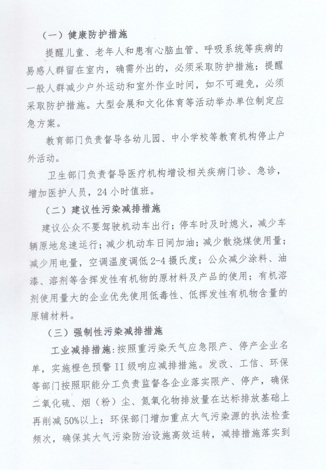 ���ڵ�������Ⱦ����Ԥ����Ӧ�й�����Ľ���֪ͨ