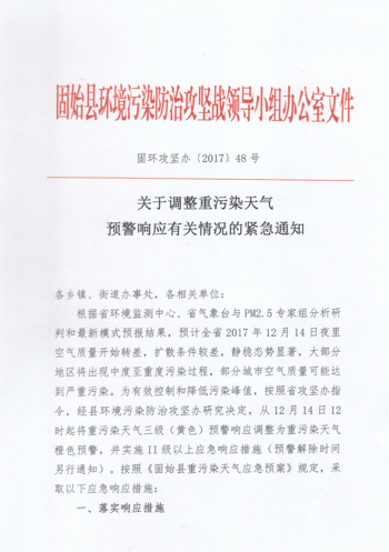 ���ڵ�������Ⱦ����Ԥ����Ӧ�й�����Ľ���֪ͨ